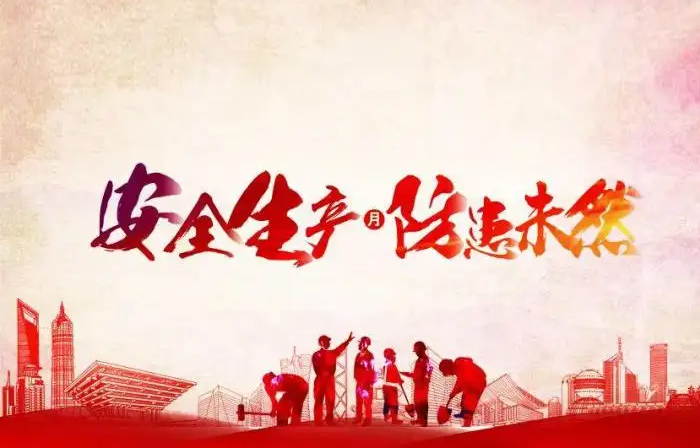 安全生產應急預案