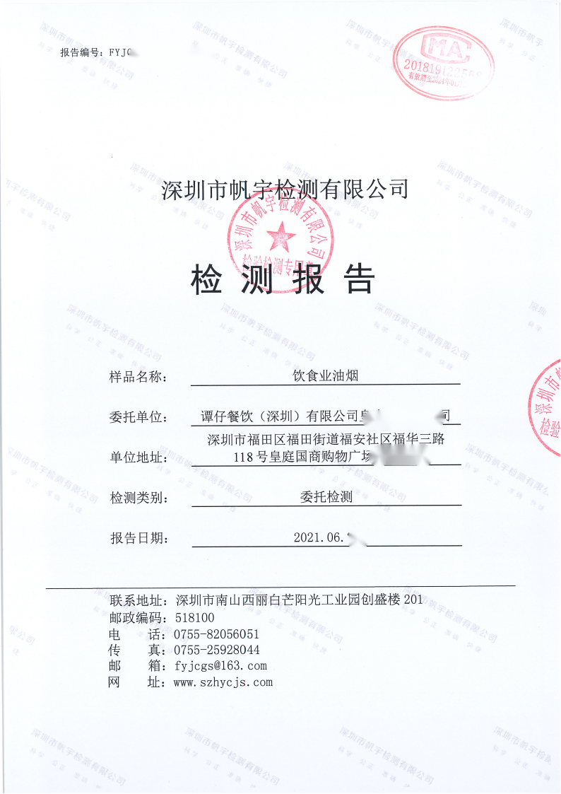 餐飲油煙檢測報(bào)告