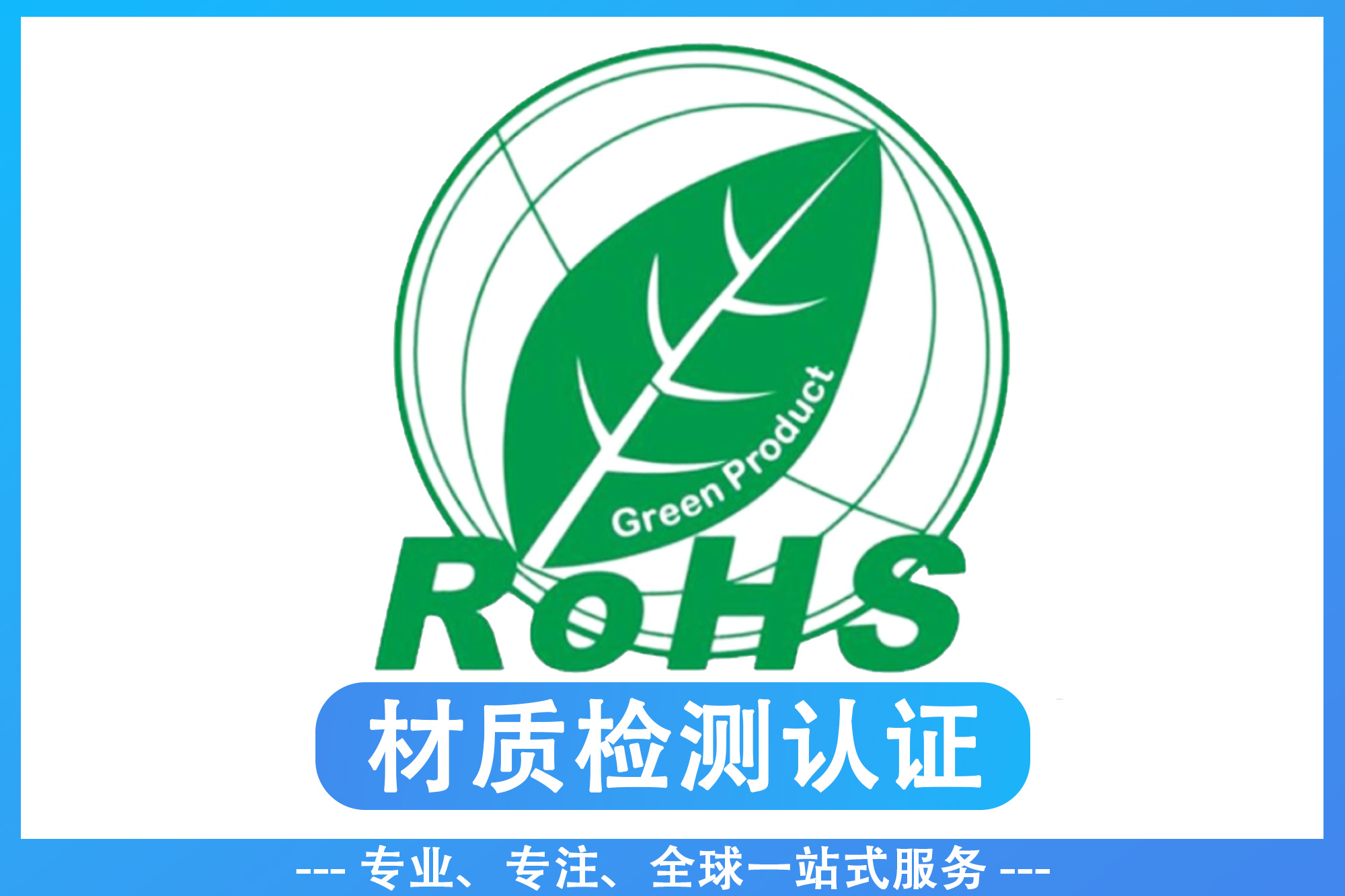 ROHS檢測(cè)